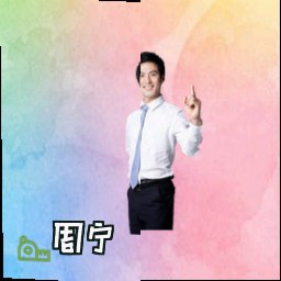 周宁
